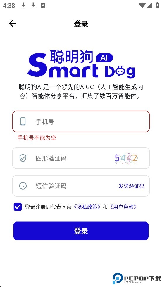 聪明狗ai安卓版