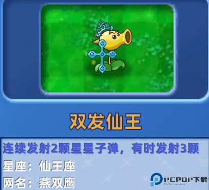 植物大战僵尸星座版