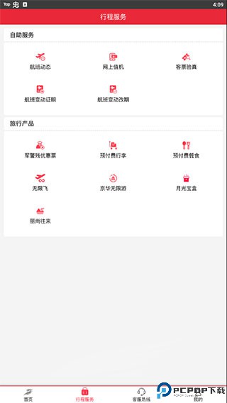 首都航空最新版