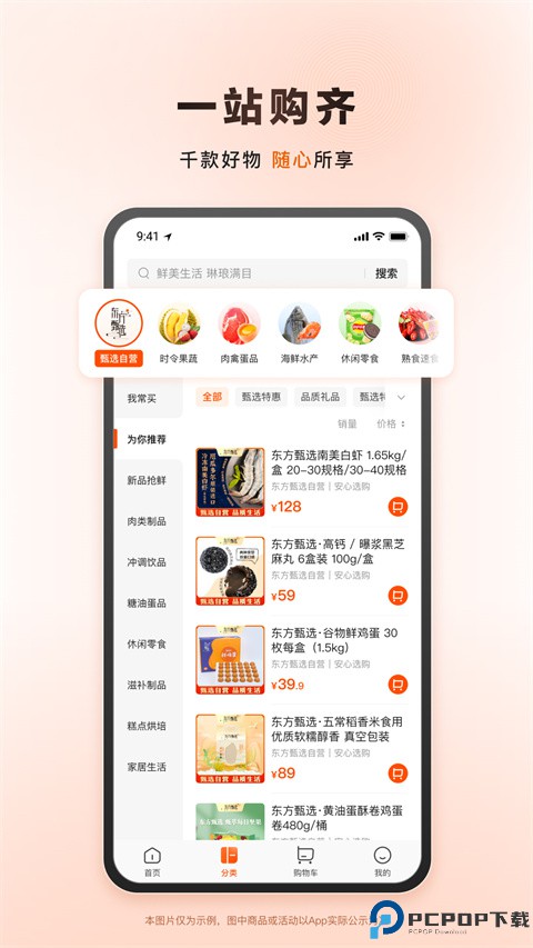 东方甄选商城最新版