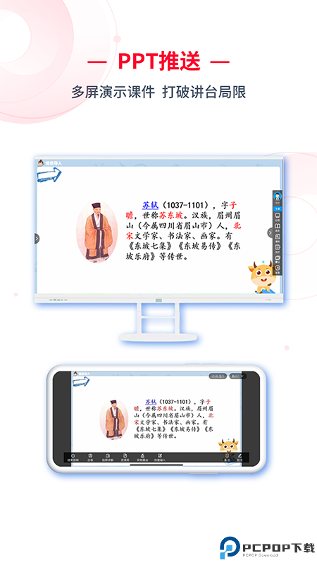 C30移动授课助手最新版
