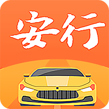 安行驾考手机版