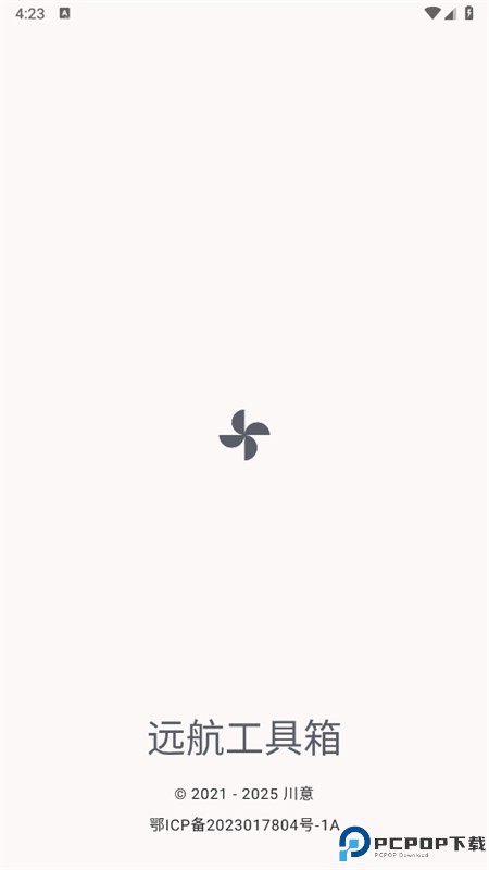 远航工具箱最新版