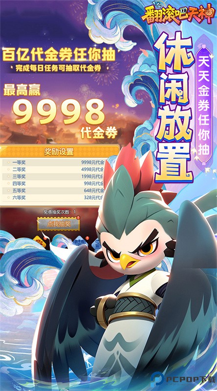 翻滚吧天神手游最新版