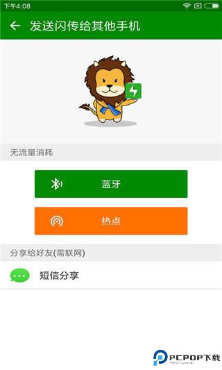 闪传