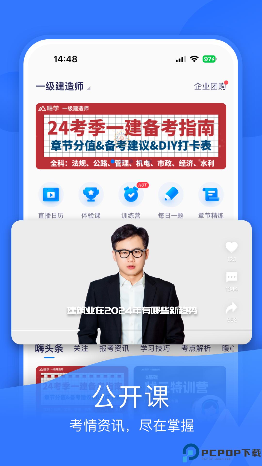 嗨学课堂最新版