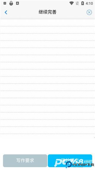 批改网手机版app