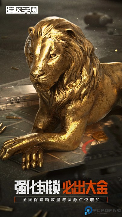 暗区突围手游免费下载