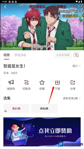 omofun2023版怎么下载动漫2