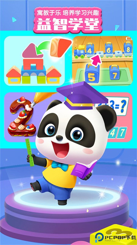 宝宝巴士世界游戏免费下载