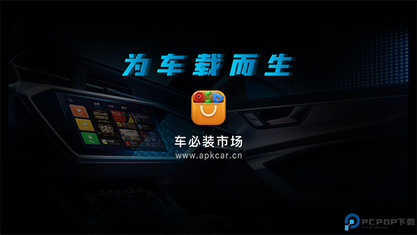 车必装市场最新版