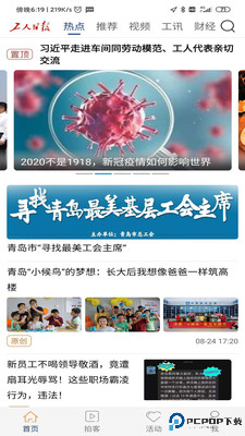 工人日报最新版