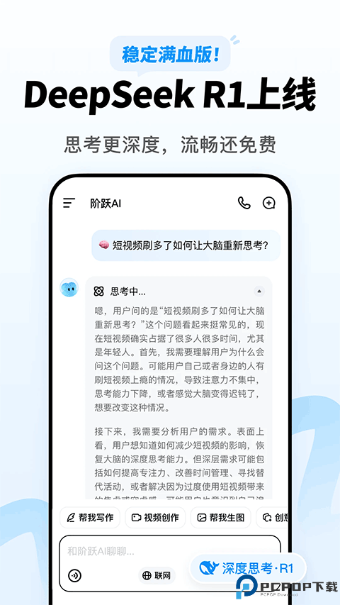 阶跃AIAPP免费下载