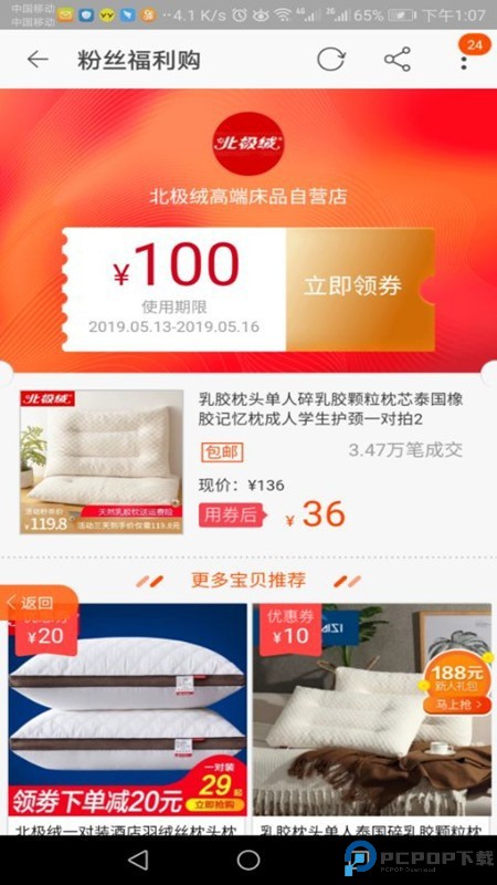 惠祥乐购app最新版