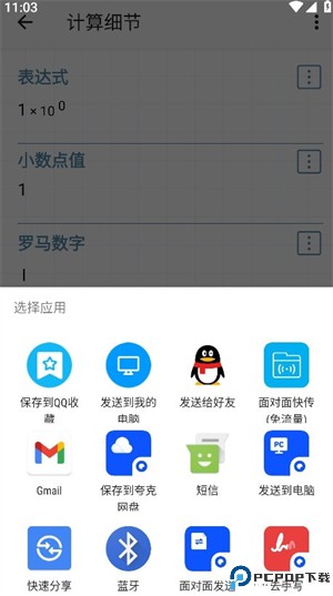 艾泰计算器安卓版免费下载