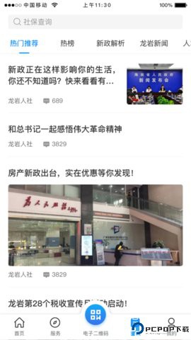 龙岩人社一卡通最新版