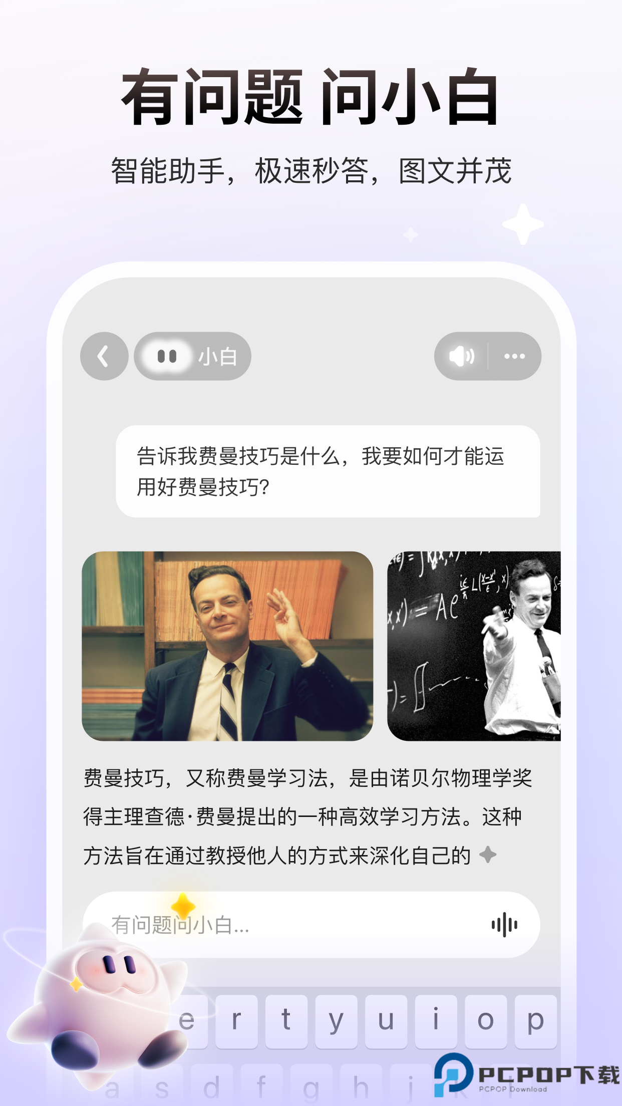 问小白手机版最新版