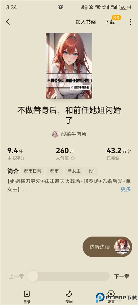 蛋花小说免费版