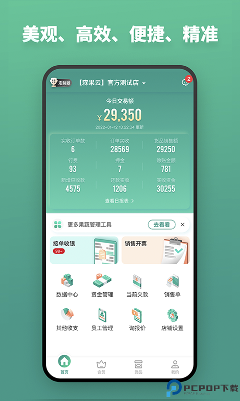森果批发易最新版