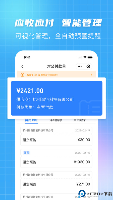 发票大师最新版