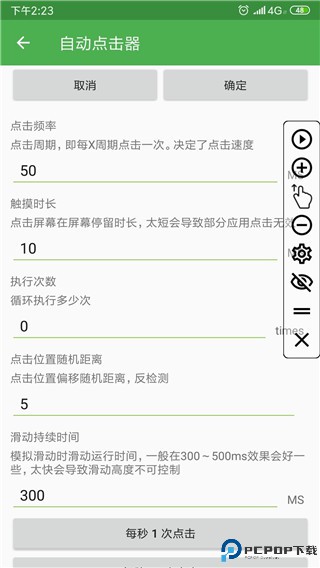 自动执行精灵最新版