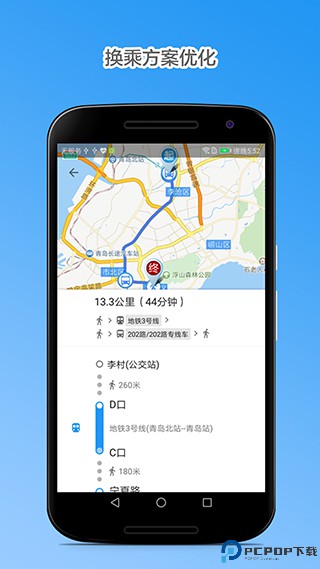 青岛公交查询手机版