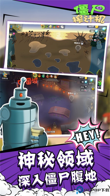 僵尸榨汁机官方正版手游最新版