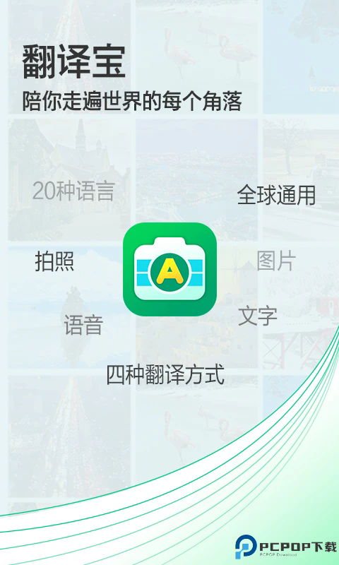 拍照翻译宝手机版
