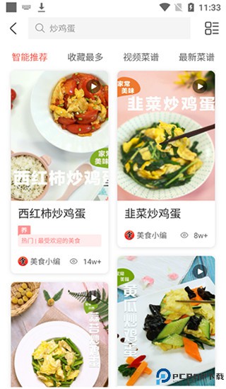 美食杰app