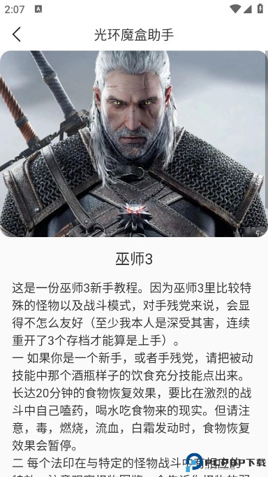 光环魔盒助手最新版