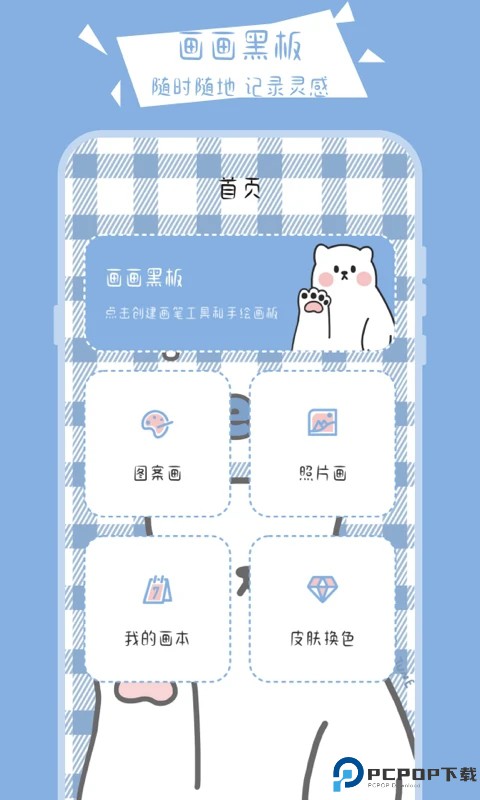 画画黑板手机版