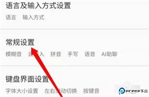 百度输入法AI助聊功能怎么关闭截图3