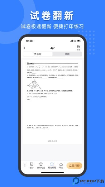 小白试卷宝最新版