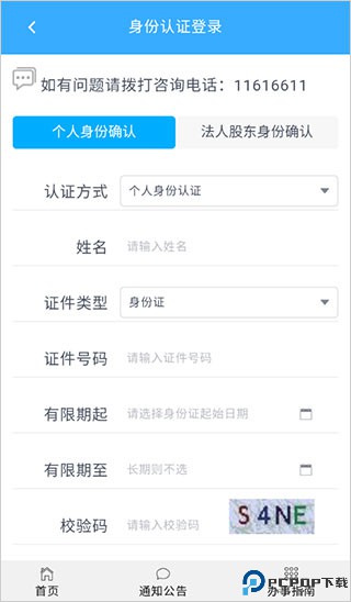 北京企业登记e窗通最新版