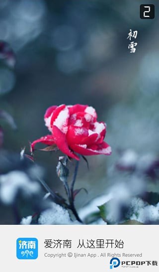 爱济南手机版
