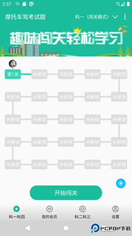 摩托车驾考试题手机版