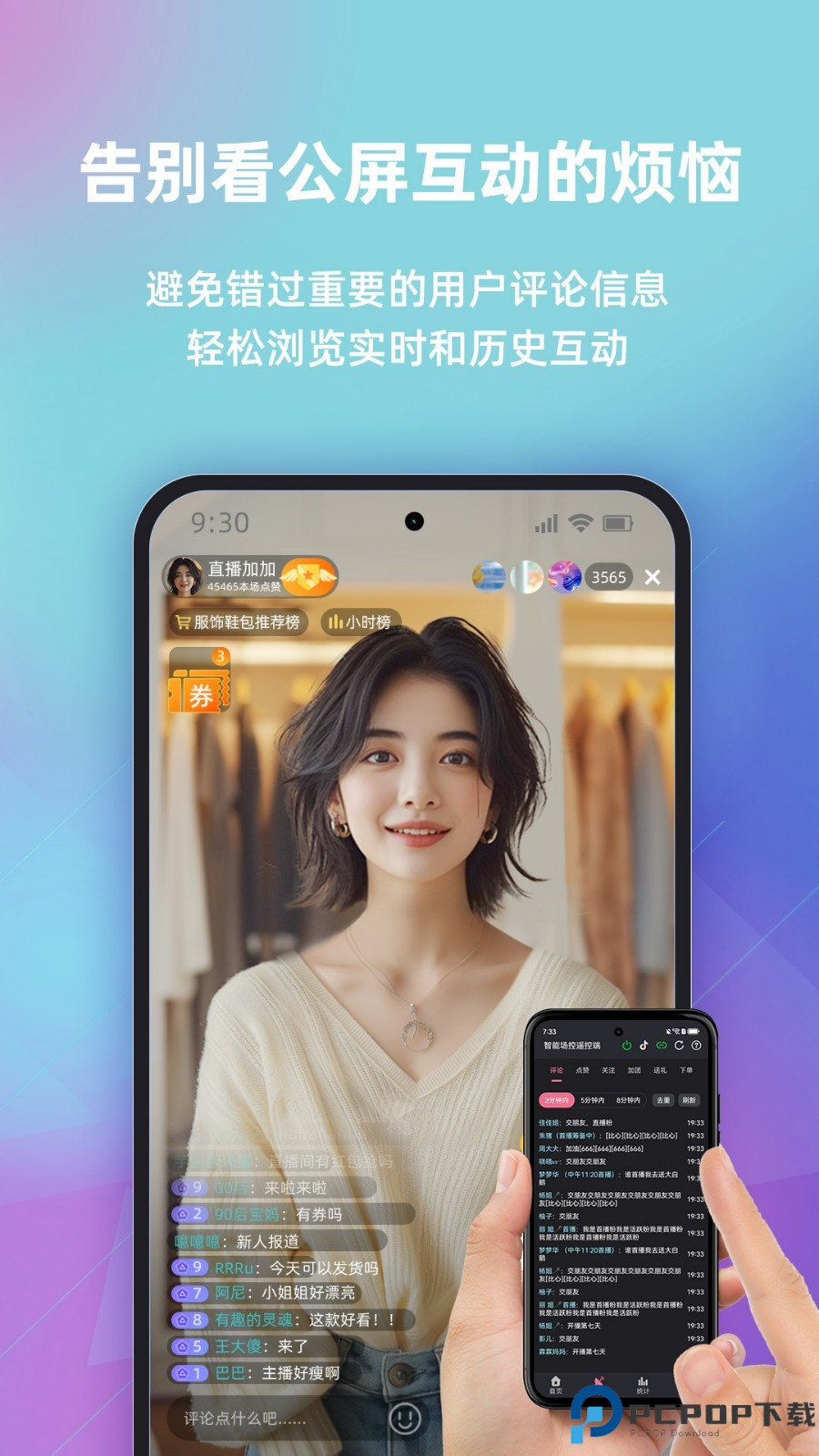 快瓴场控助手最新版