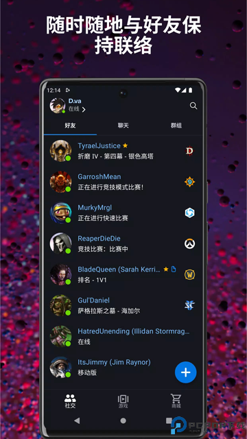 暴雪战网最新版