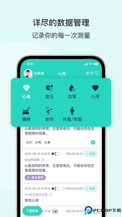 乐普健康APP手机版