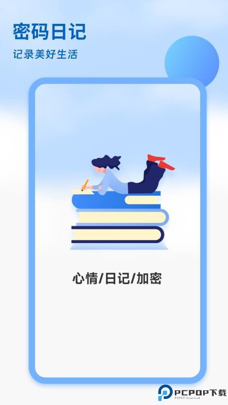 密码日记本手机版
