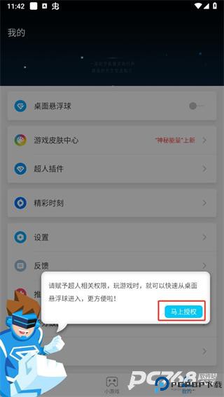 游戏超人官方正版