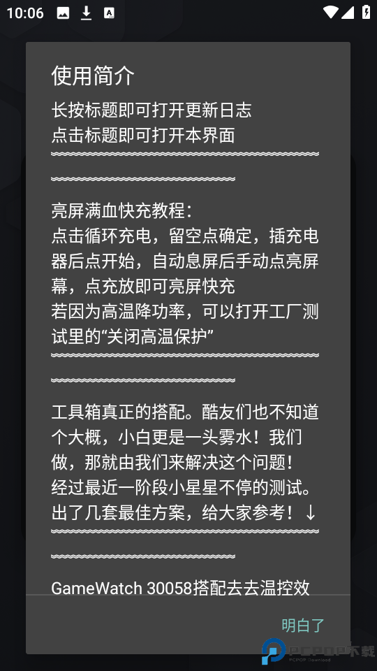 蓝厂工具盒最新版