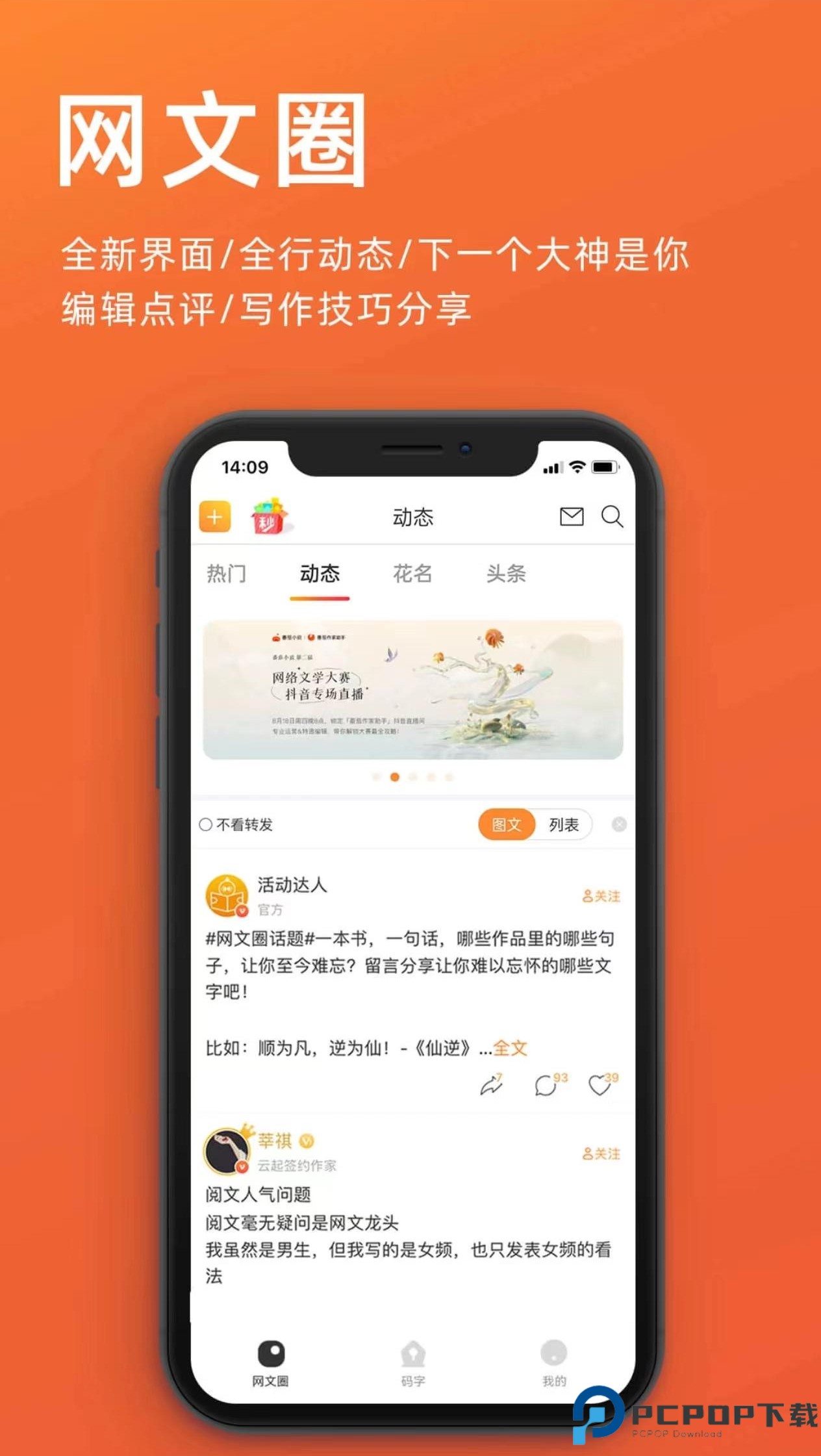 橙瓜码字最新版