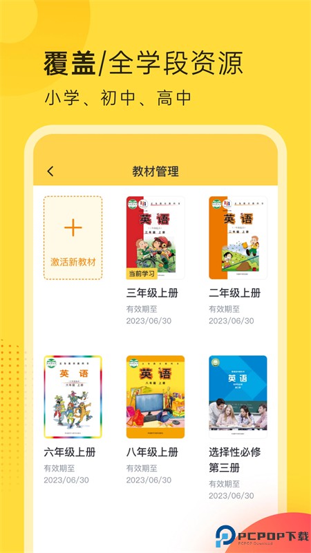 外研新标准手机版