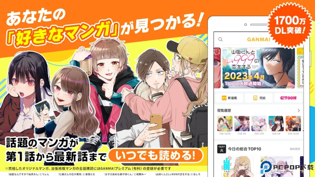 GANMA漫画手机版