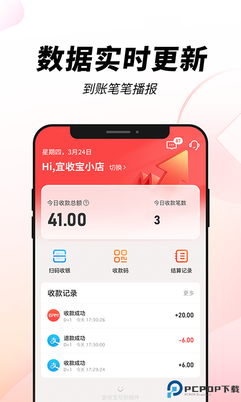 宜收宝手机版