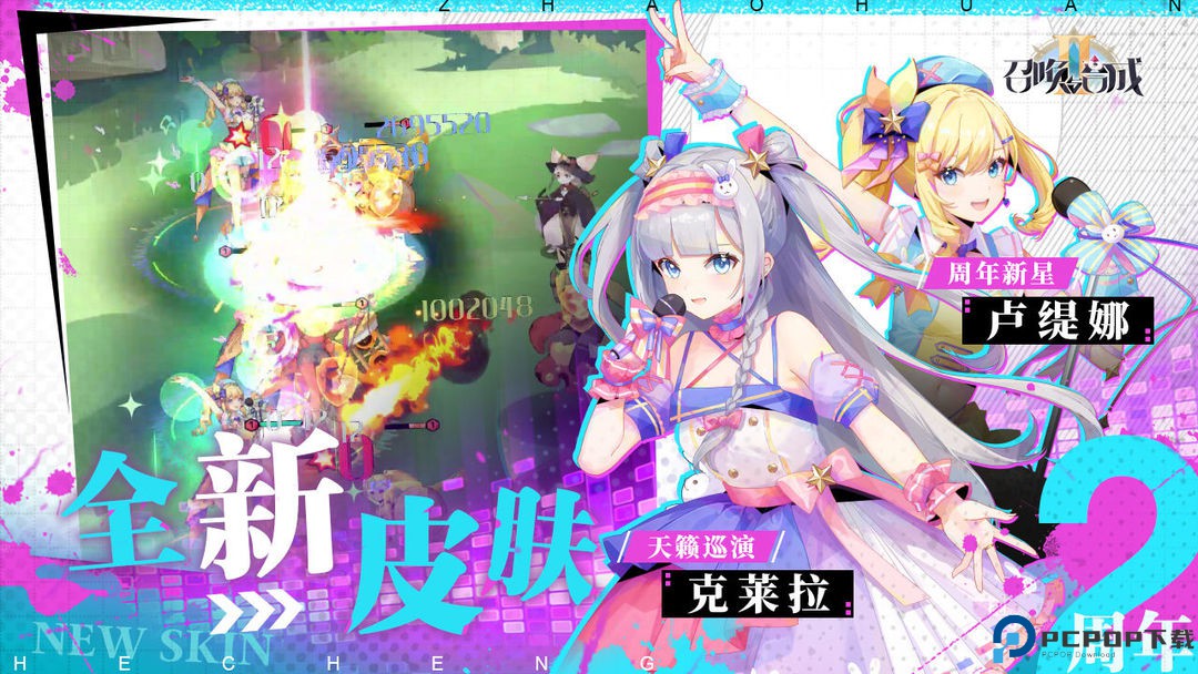 召唤与合成2安卓版免费下载