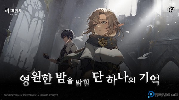 记忆法则白色幻影国际服免费下载