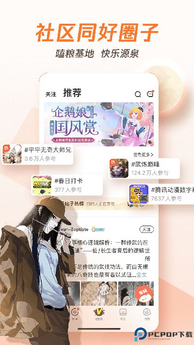 腾讯动漫手机版