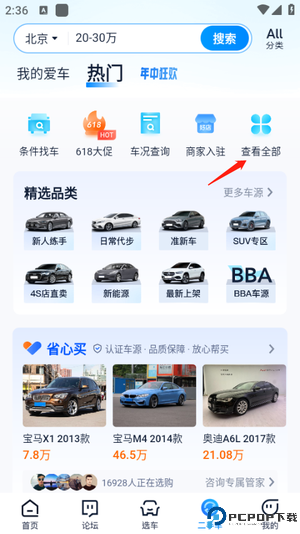 怎么发布个人二手车4